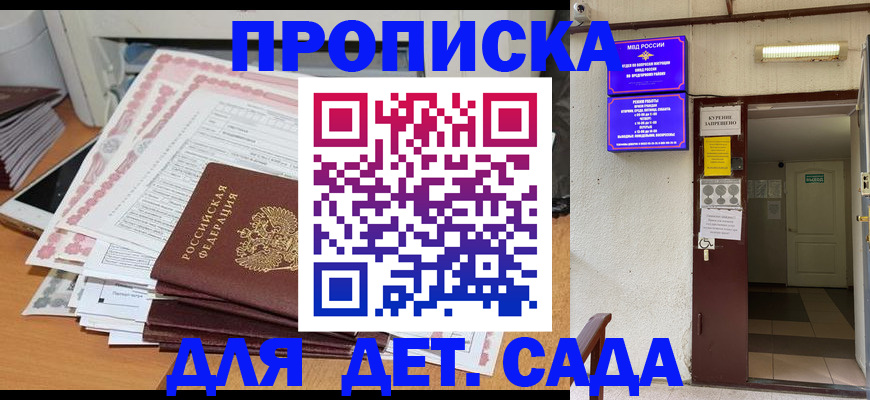 временная регистрация для школы в Семикаракорске